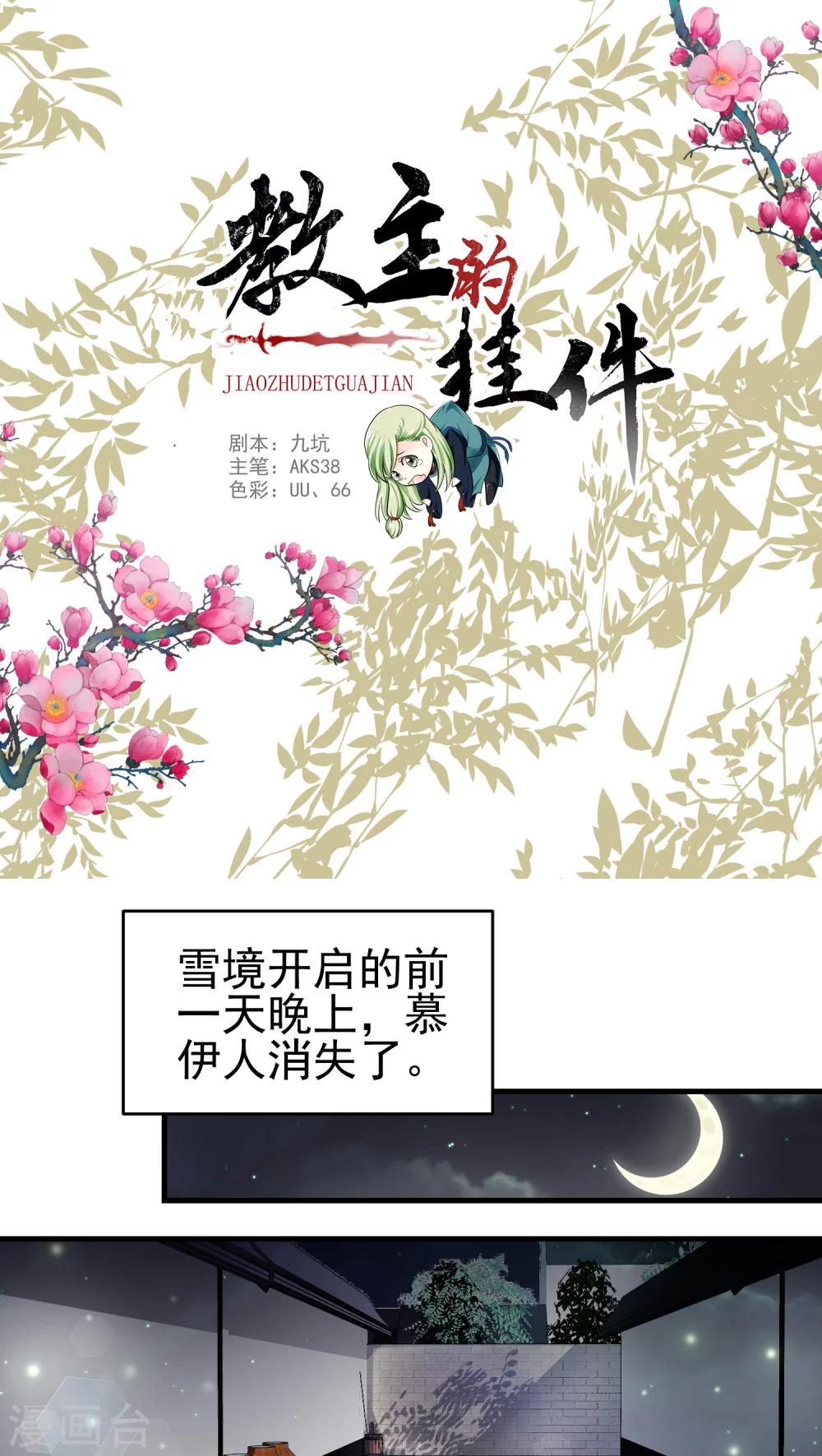《教主的挂件》第46话 第1页