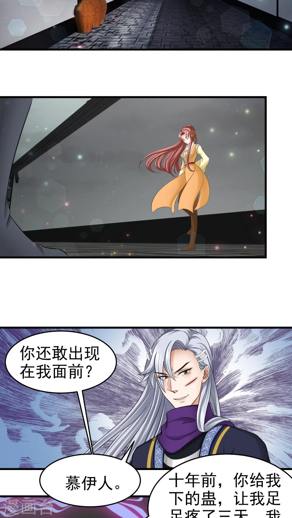 《教主的挂件》第46话 第2页
