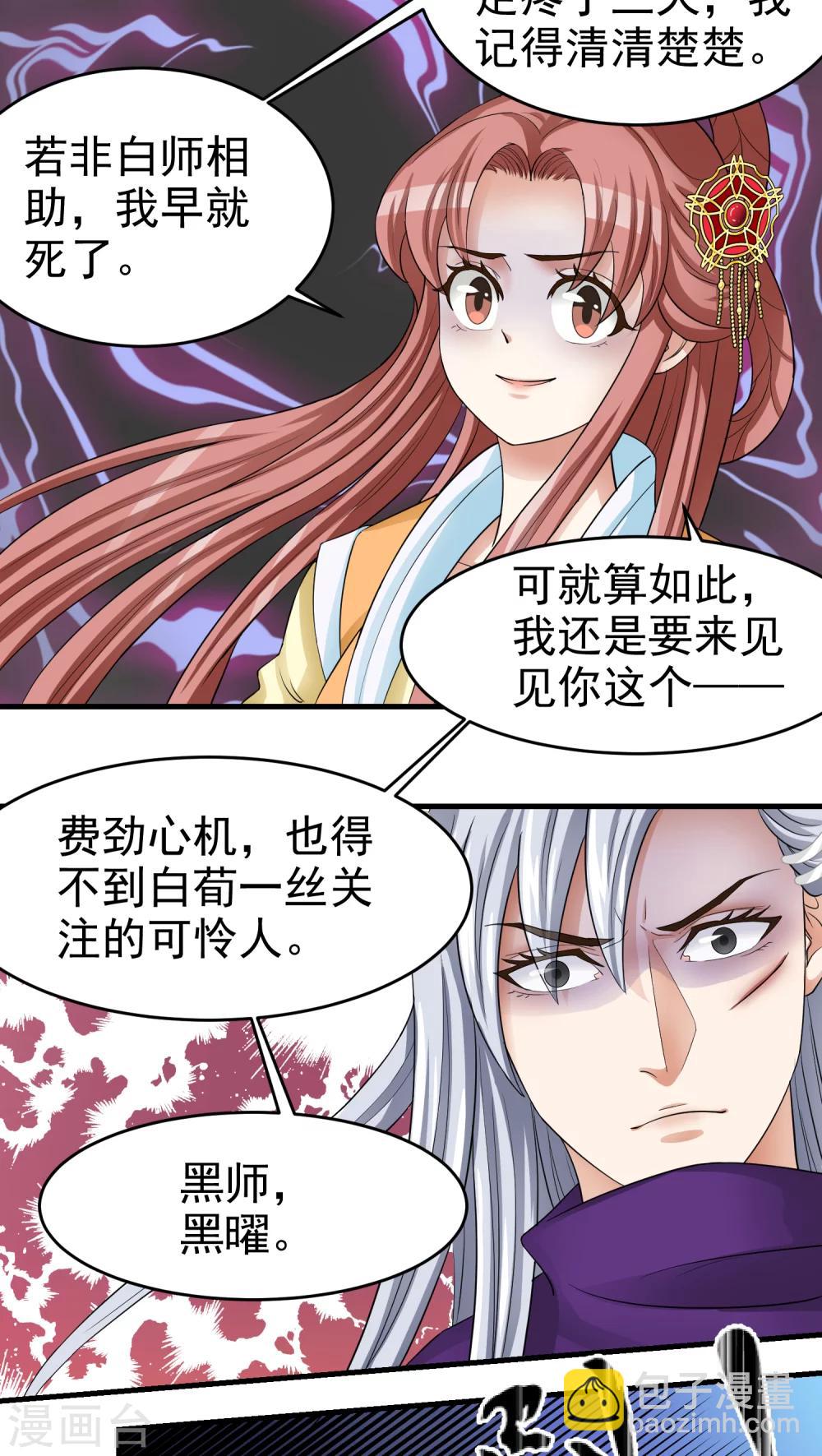 《教主的挂件》第46话 第3页