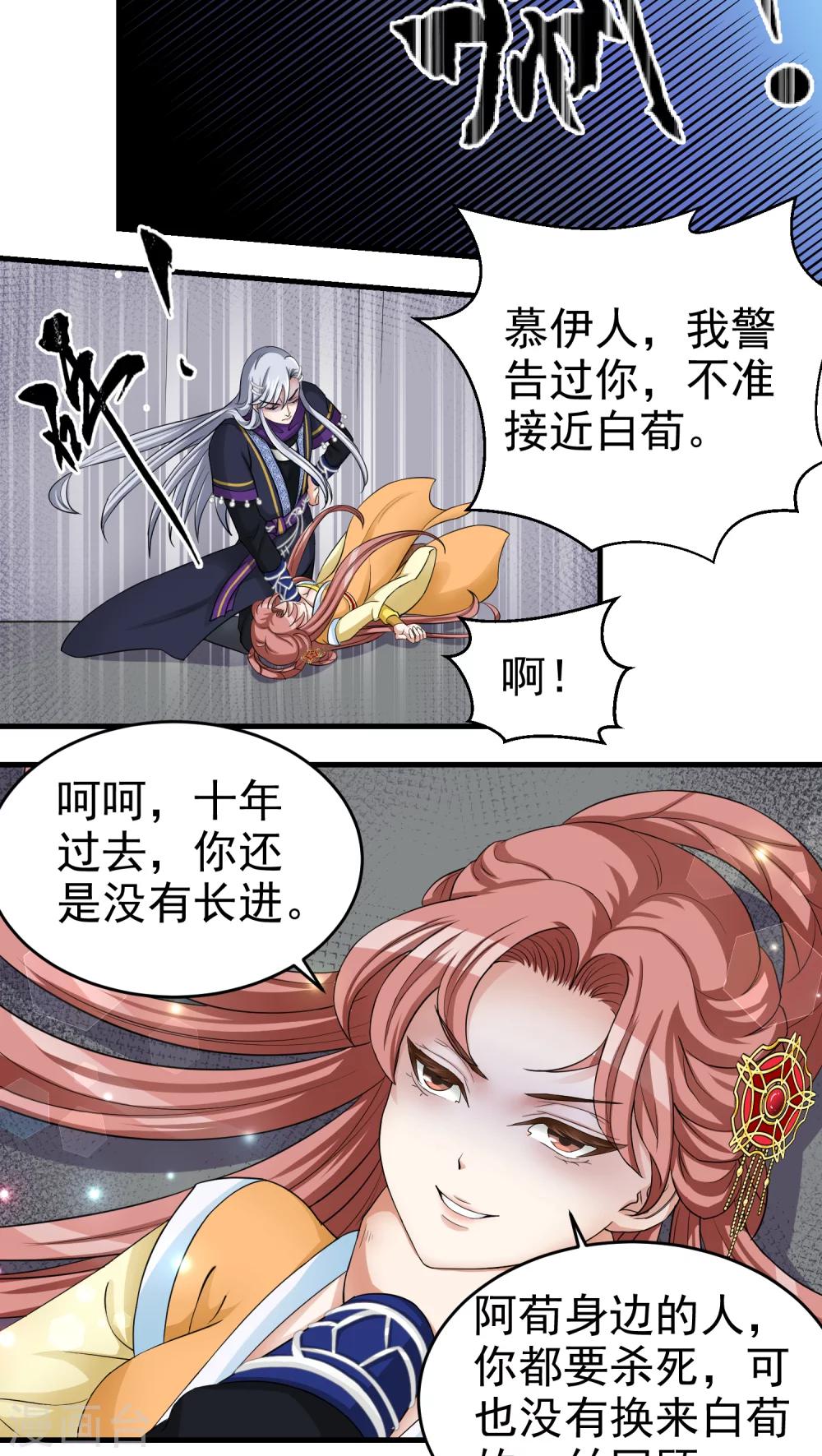 《教主的挂件》第46话 第4页
