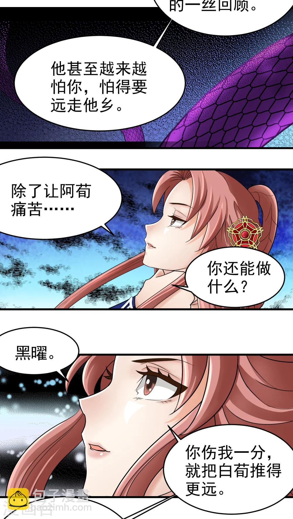 《教主的挂件》第46话 第5页