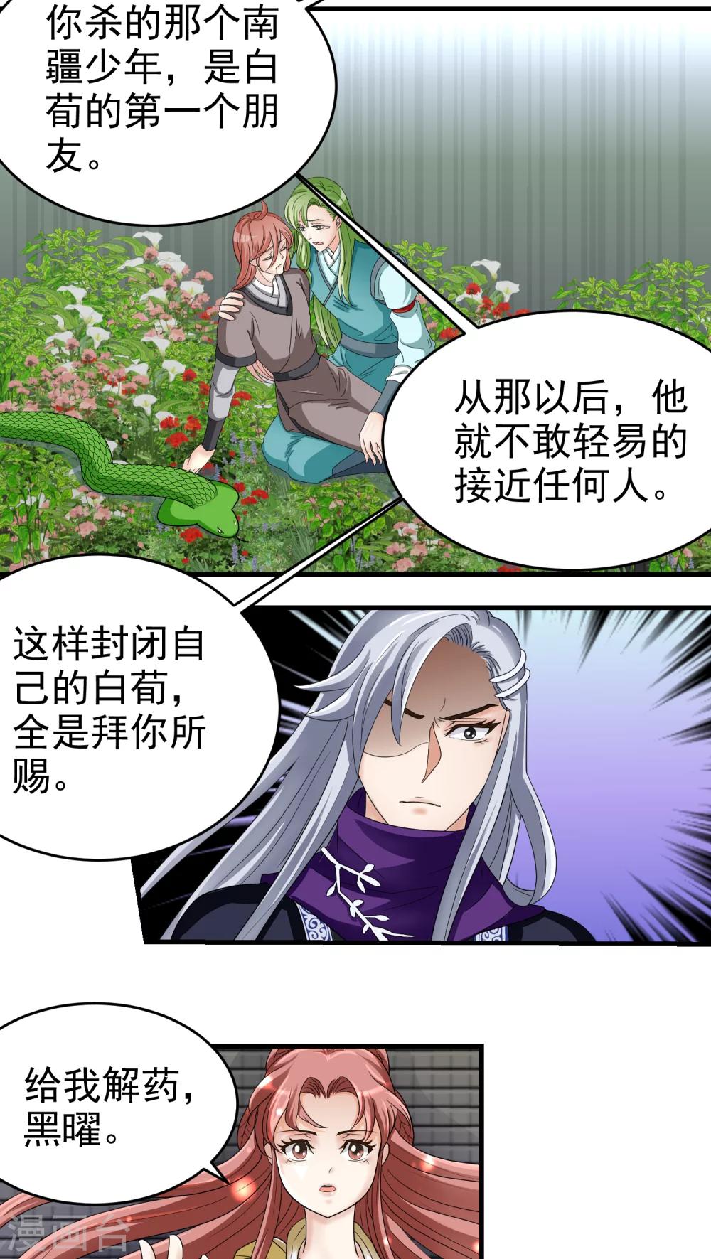 《教主的挂件》第46话 第6页
