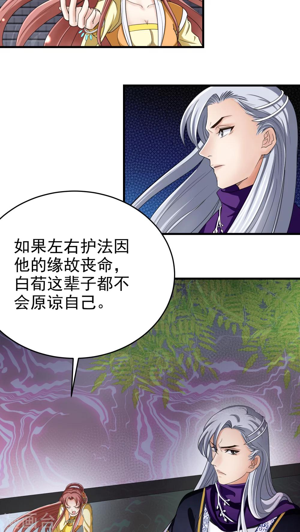 《教主的挂件》第46话 第7页