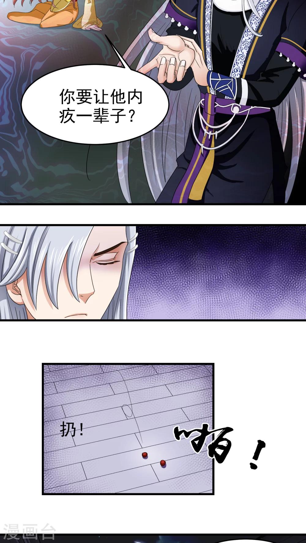 《教主的挂件》第46话 第8页