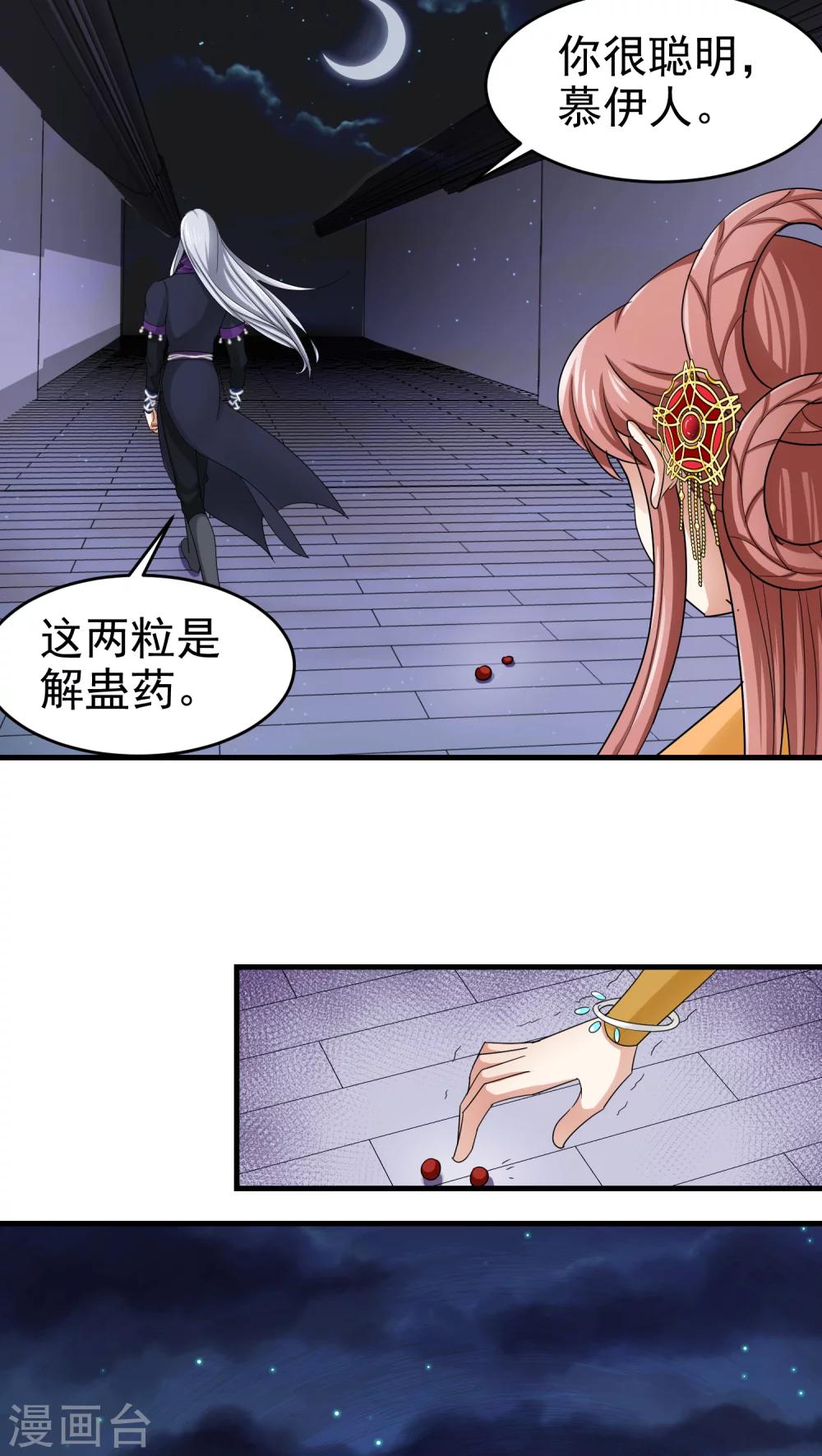 《教主的挂件》第46话 第9页