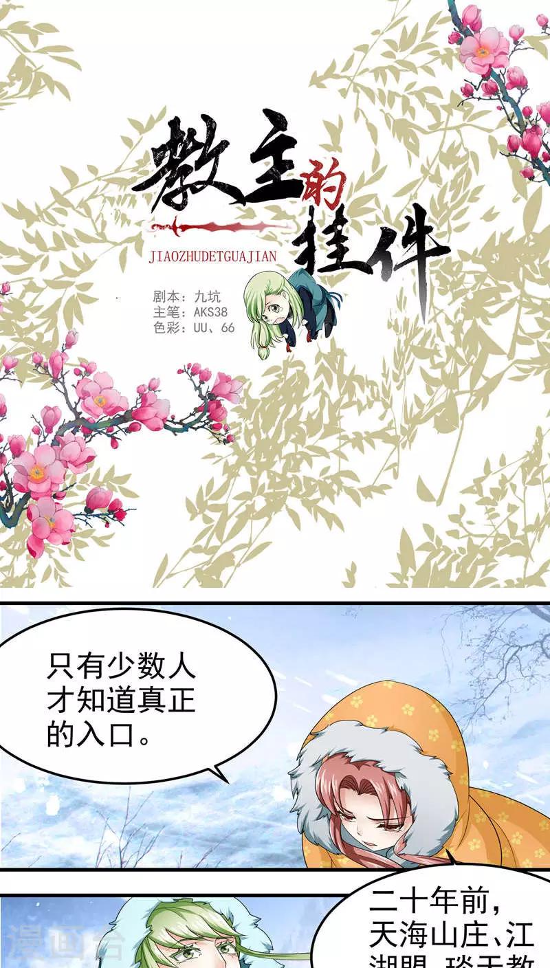 《教主的挂件》第51话 第1页