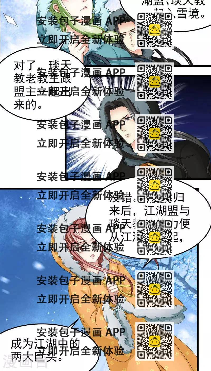《教主的挂件》第51话 第2页