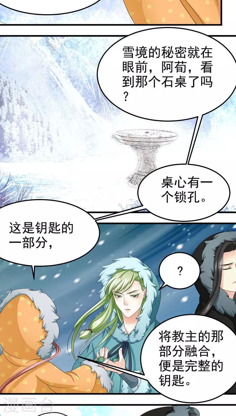 《教主的挂件》第51话 第3页