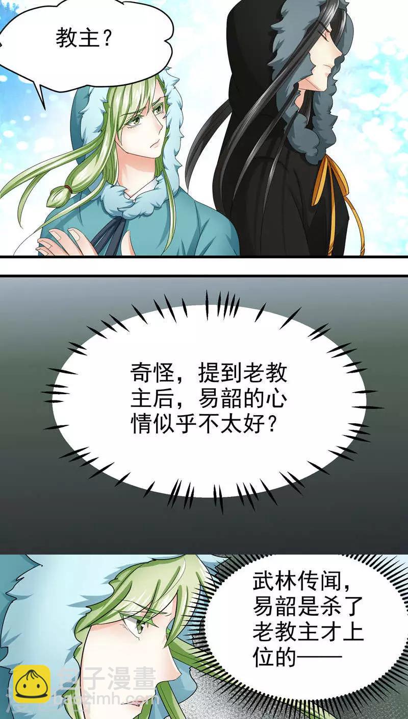 《教主的挂件》第51话 第4页