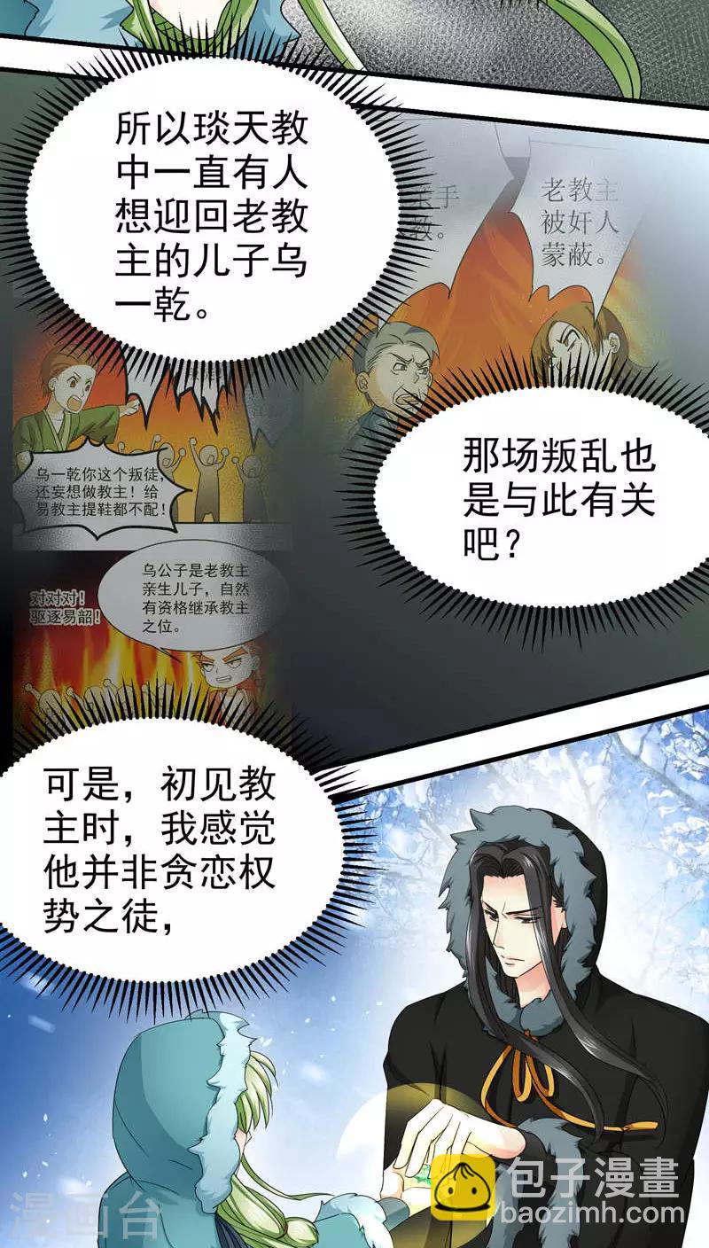《教主的挂件》第51话 第5页