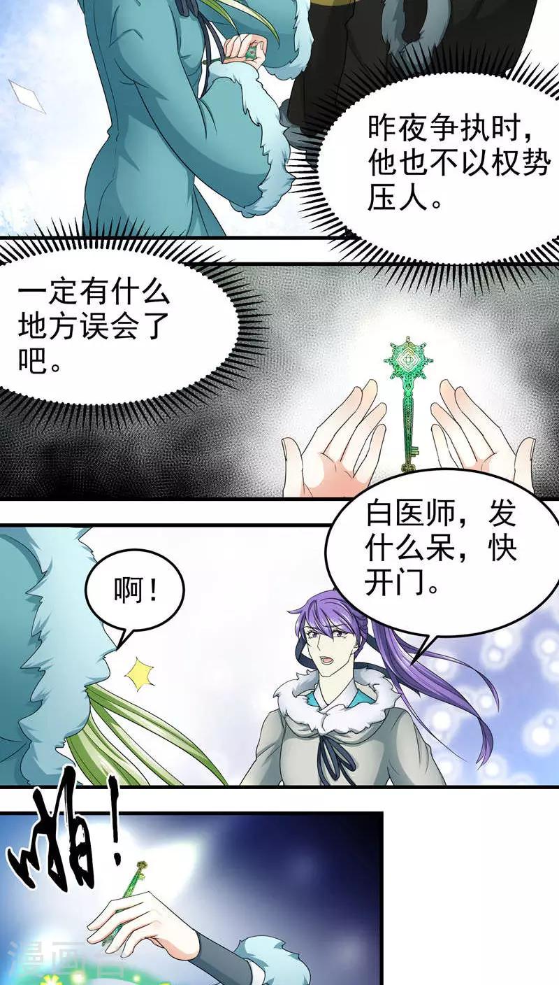 《教主的挂件》第51话 第6页