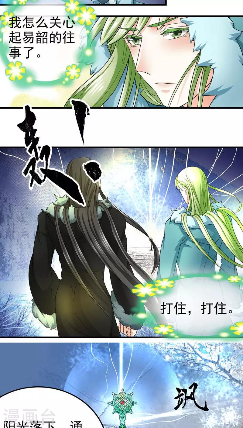 《教主的挂件》第51话 第7页