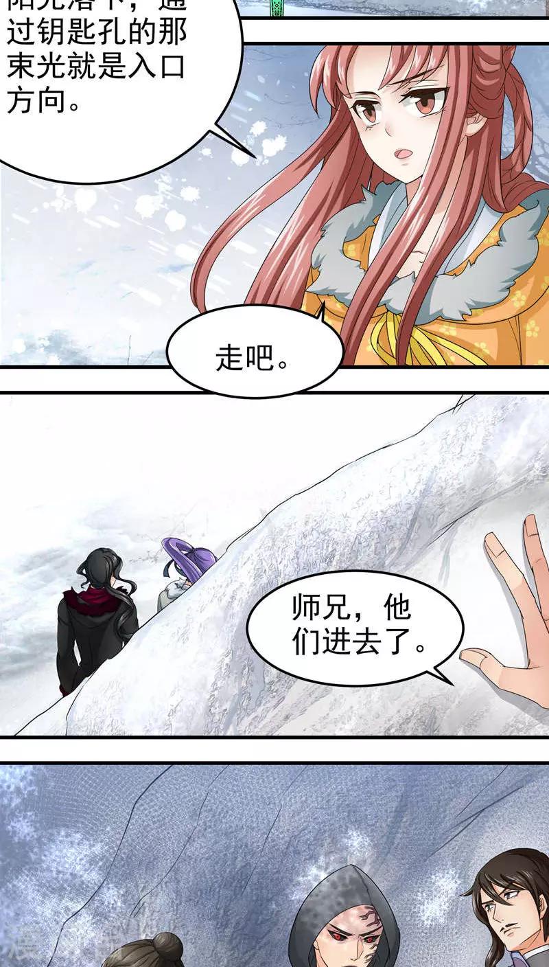 《教主的挂件》第51话 第8页