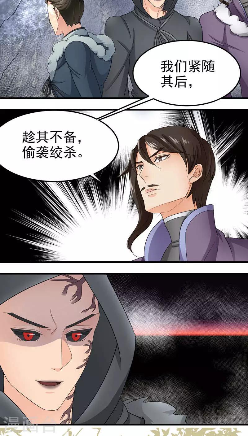 《教主的挂件》第51话 第9页