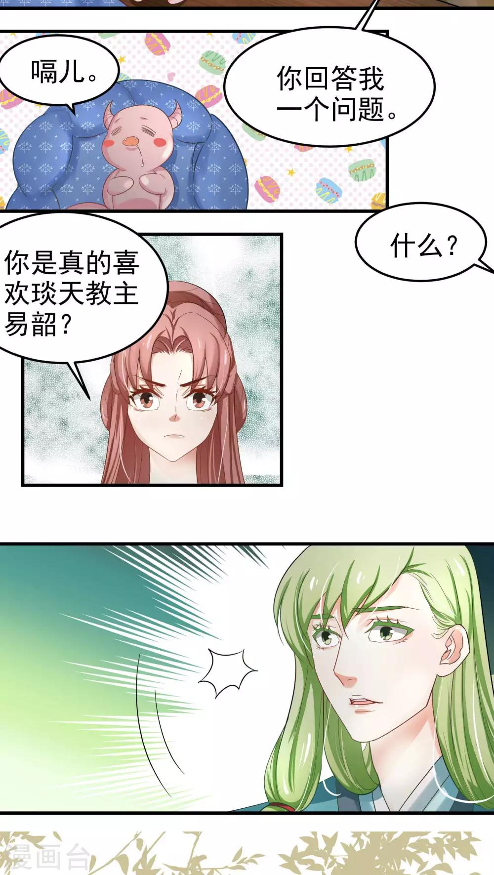 《教主的挂件》第48话 第10页
