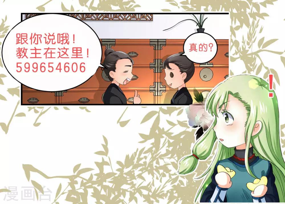 《教主的挂件》第48话 第11页
