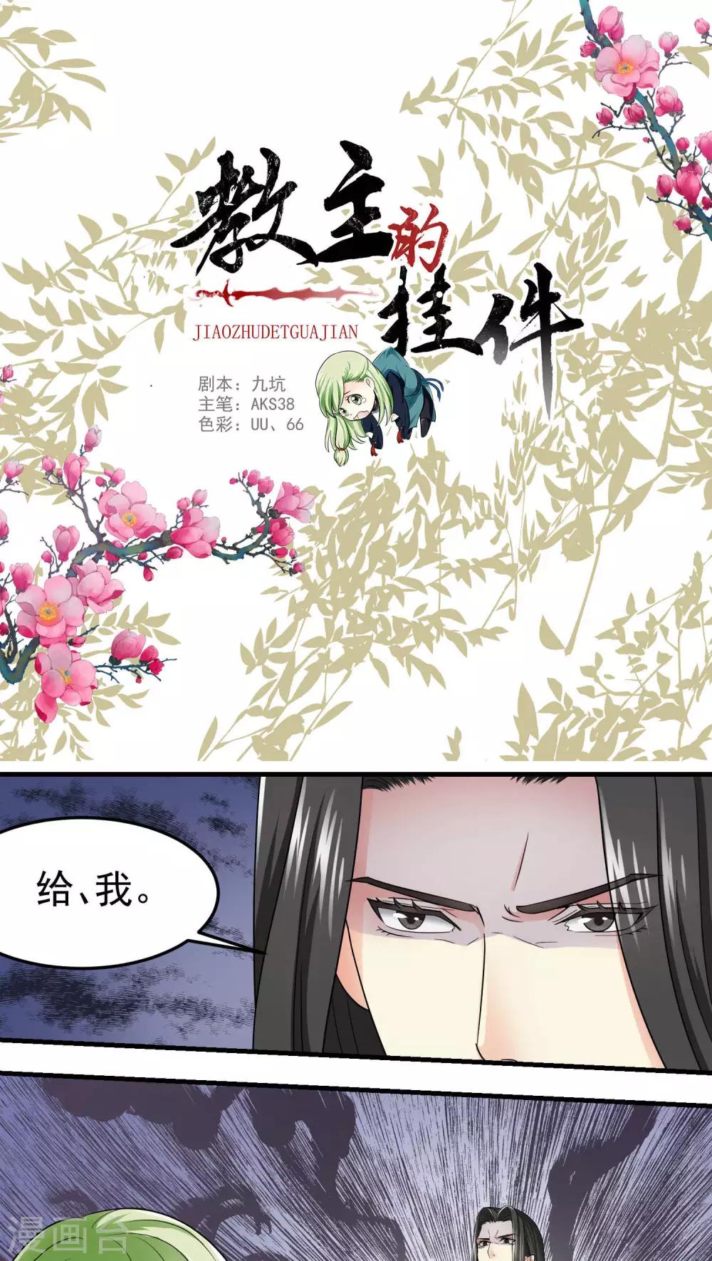 《教主的挂件》第48话 第1页