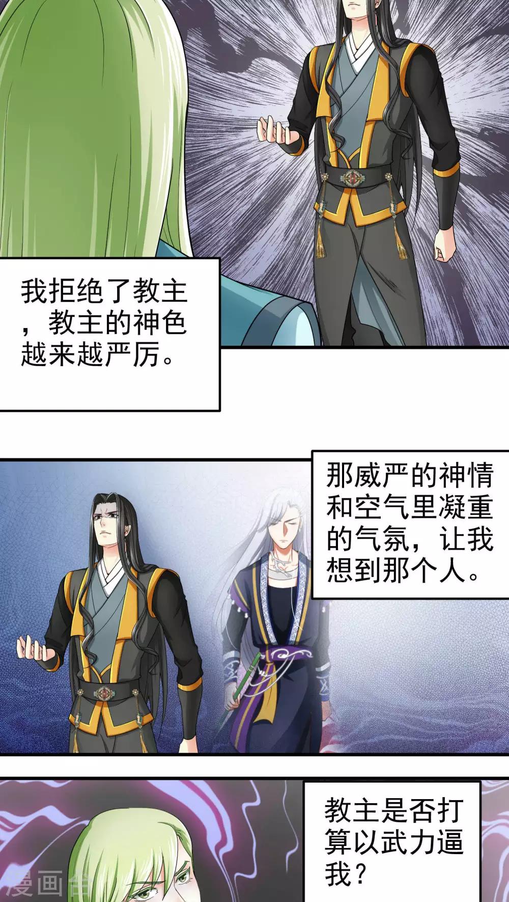 《教主的挂件》第48话 第2页