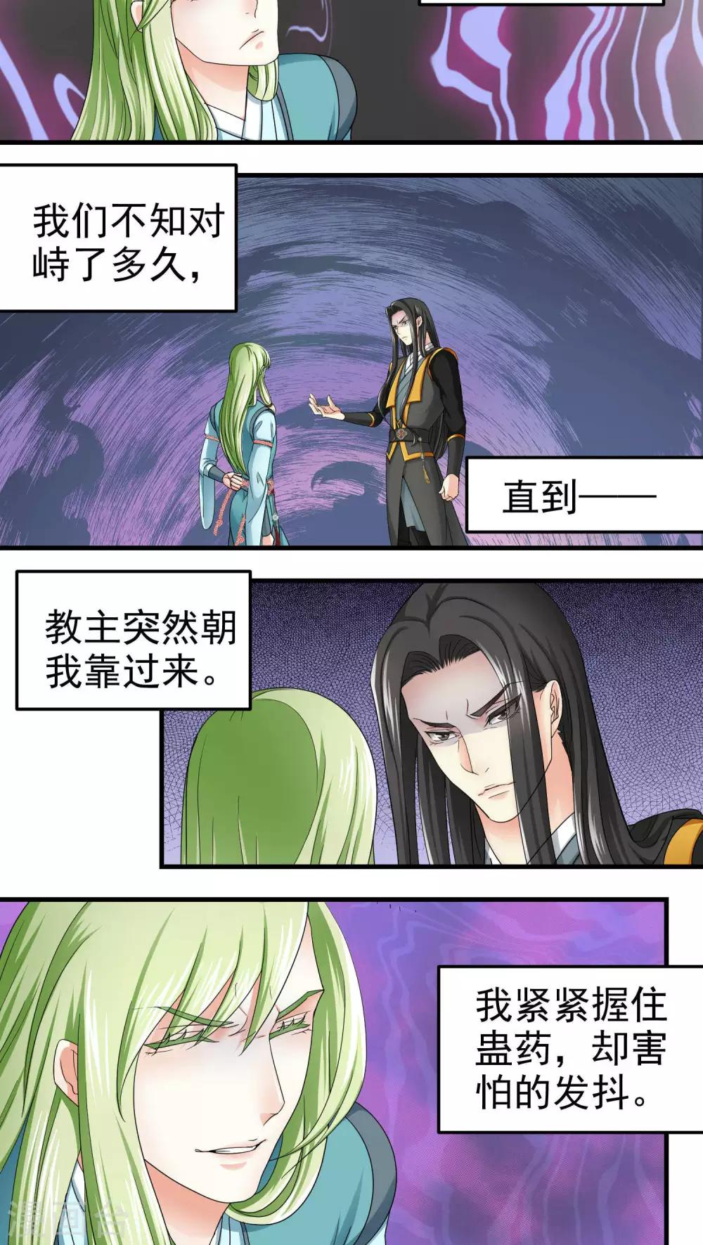 《教主的挂件》第48话 第3页