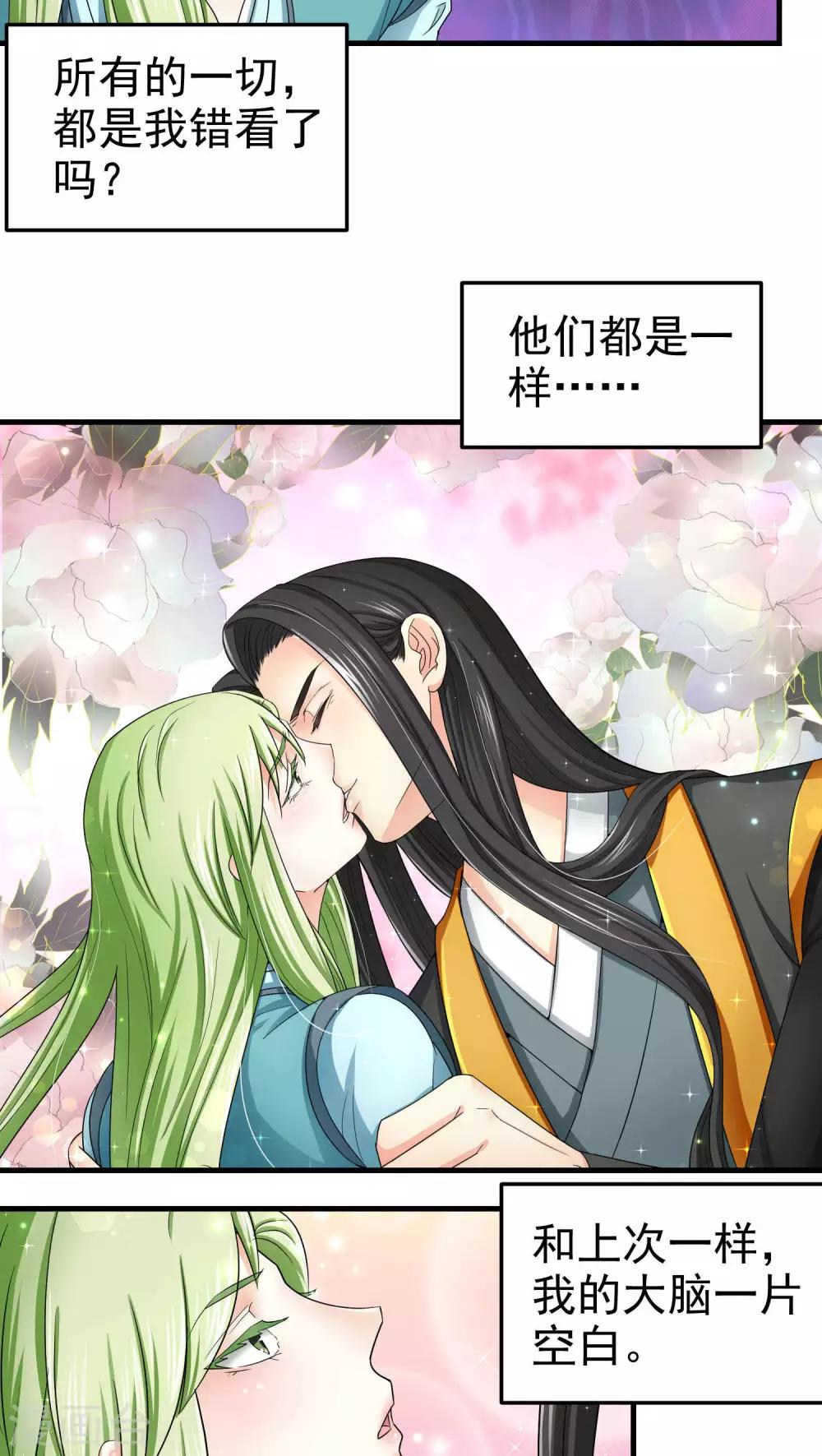 《教主的挂件》第48话 第4页