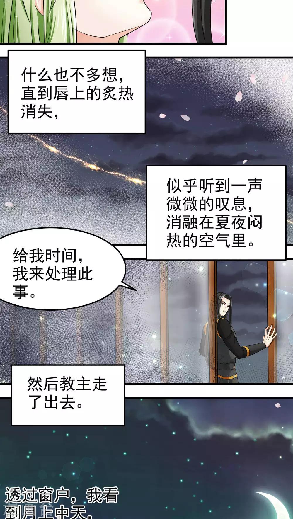《教主的挂件》第48话 第5页