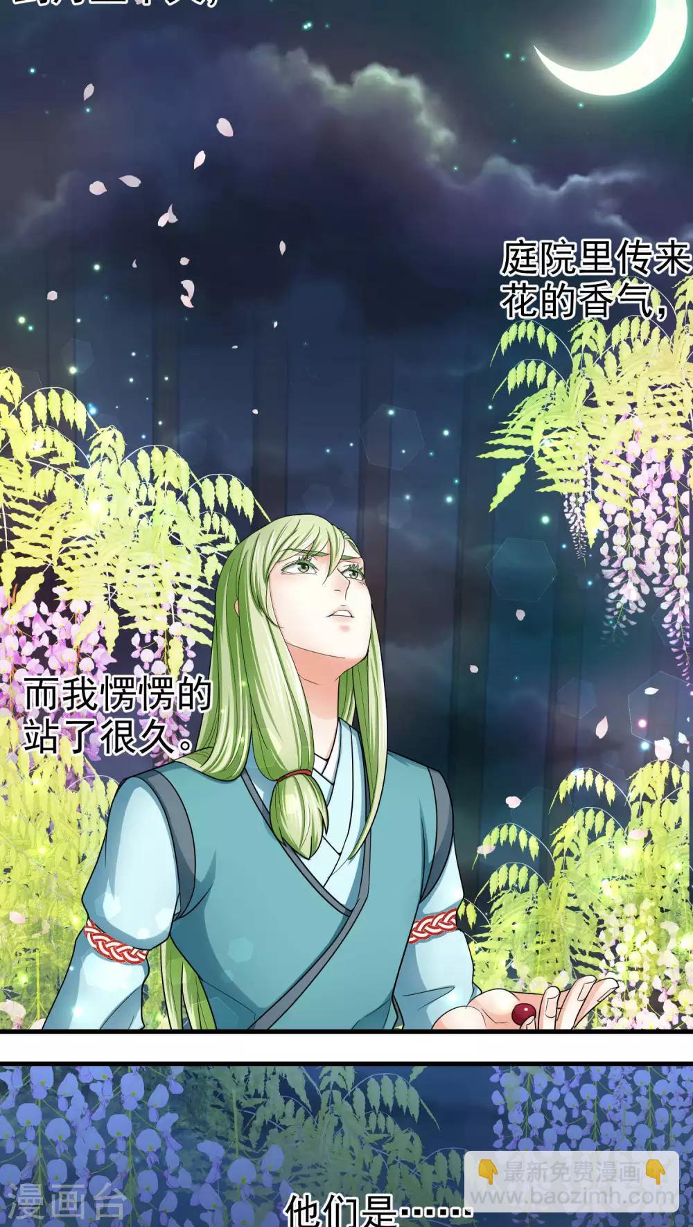 《教主的挂件》第48话 第6页