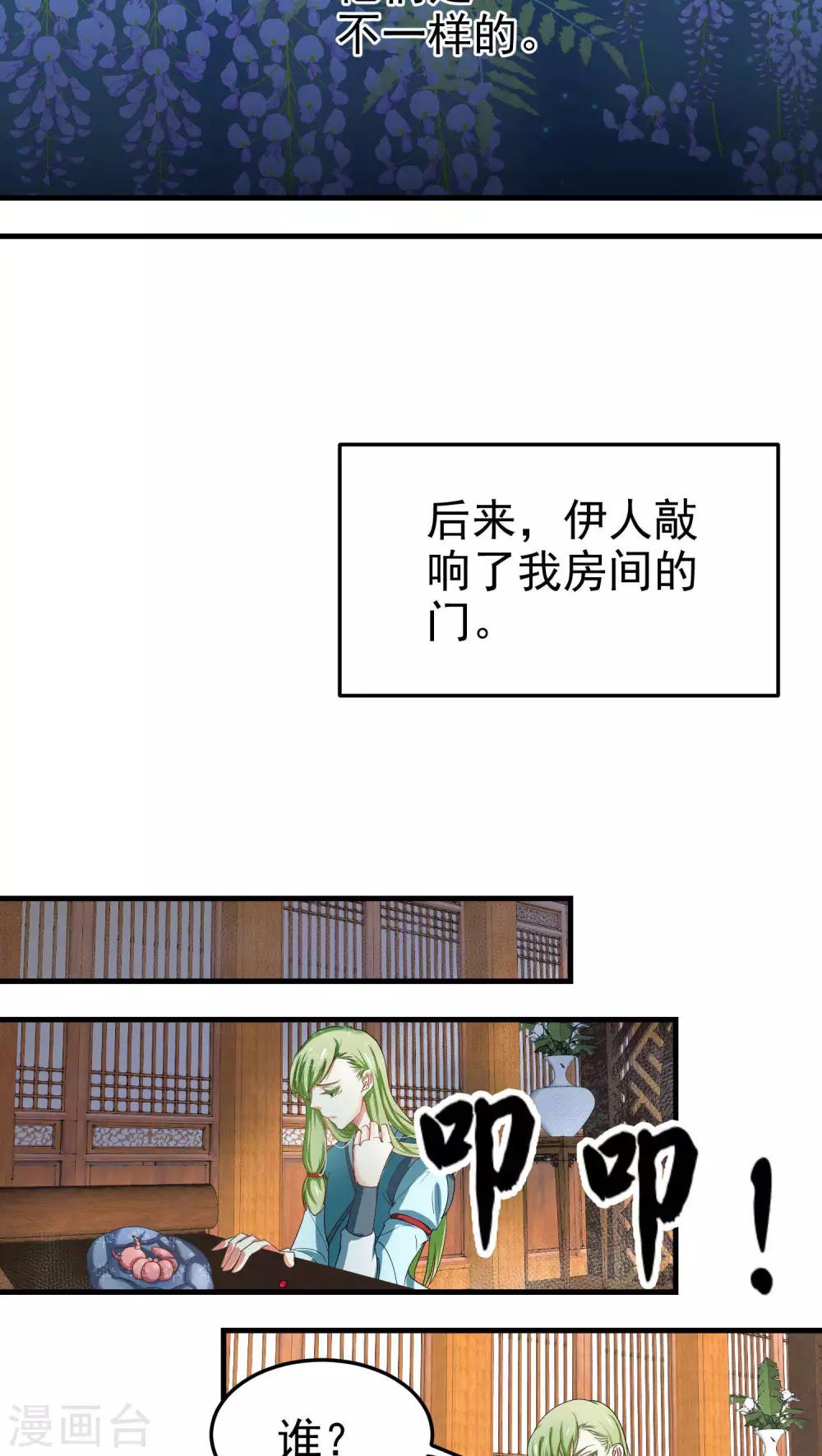 《教主的挂件》第48话 第7页