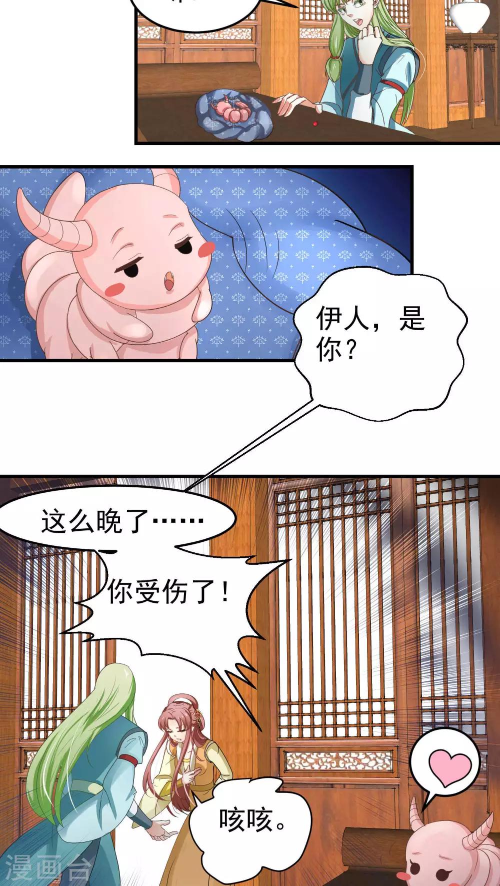 《教主的挂件》第48话 第8页