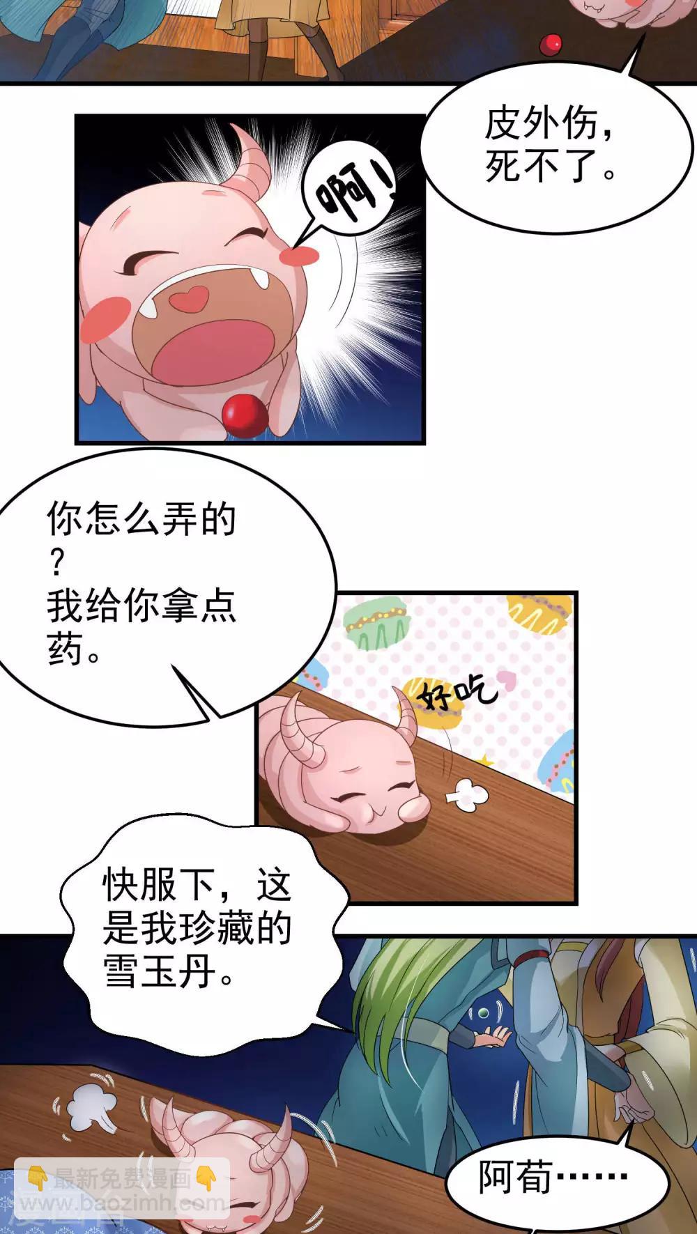 《教主的挂件》第48话 第9页