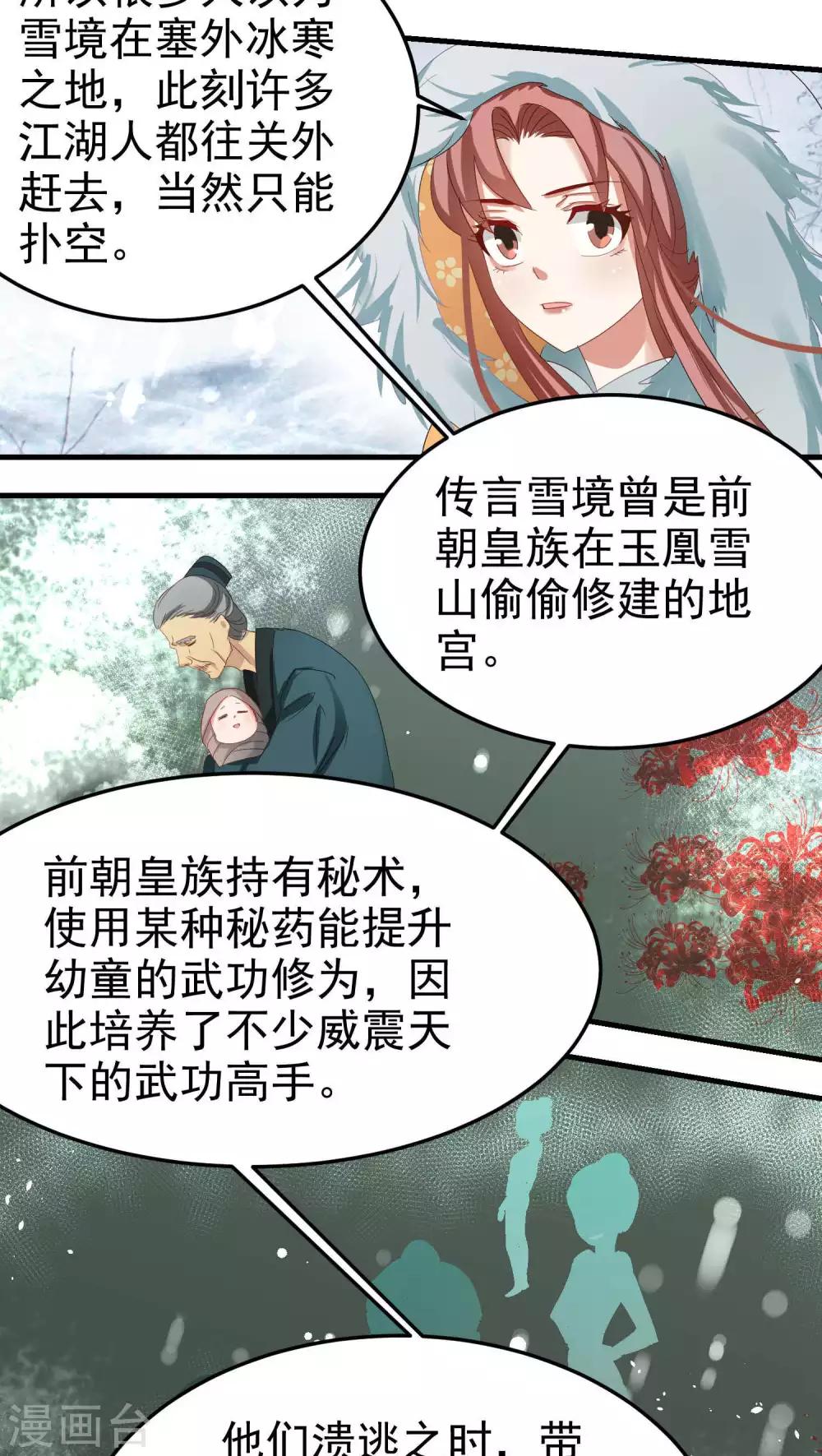 《教主的挂件》第50话 第10页