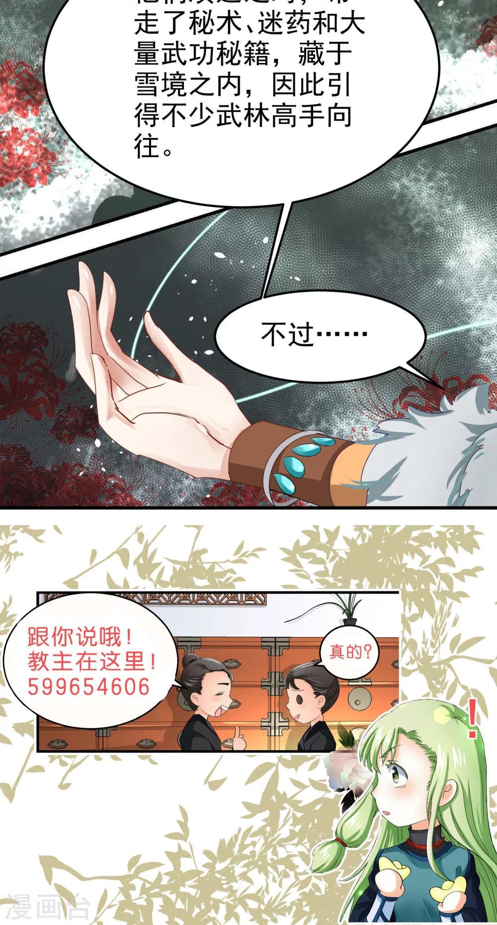 《教主的挂件》第50话 第11页