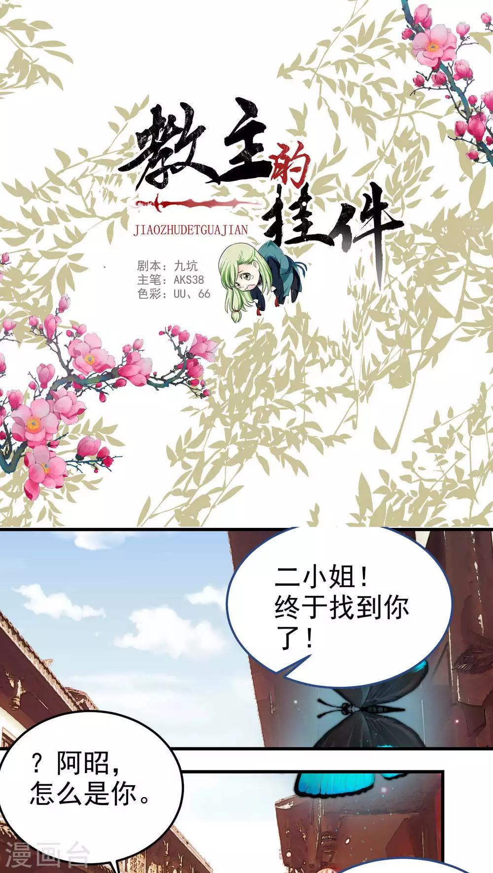 《教主的挂件》第50话 第1页