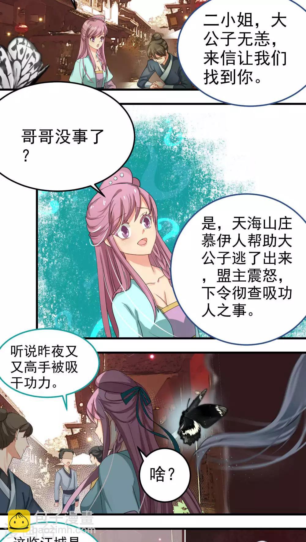 《教主的挂件》第50话 第2页