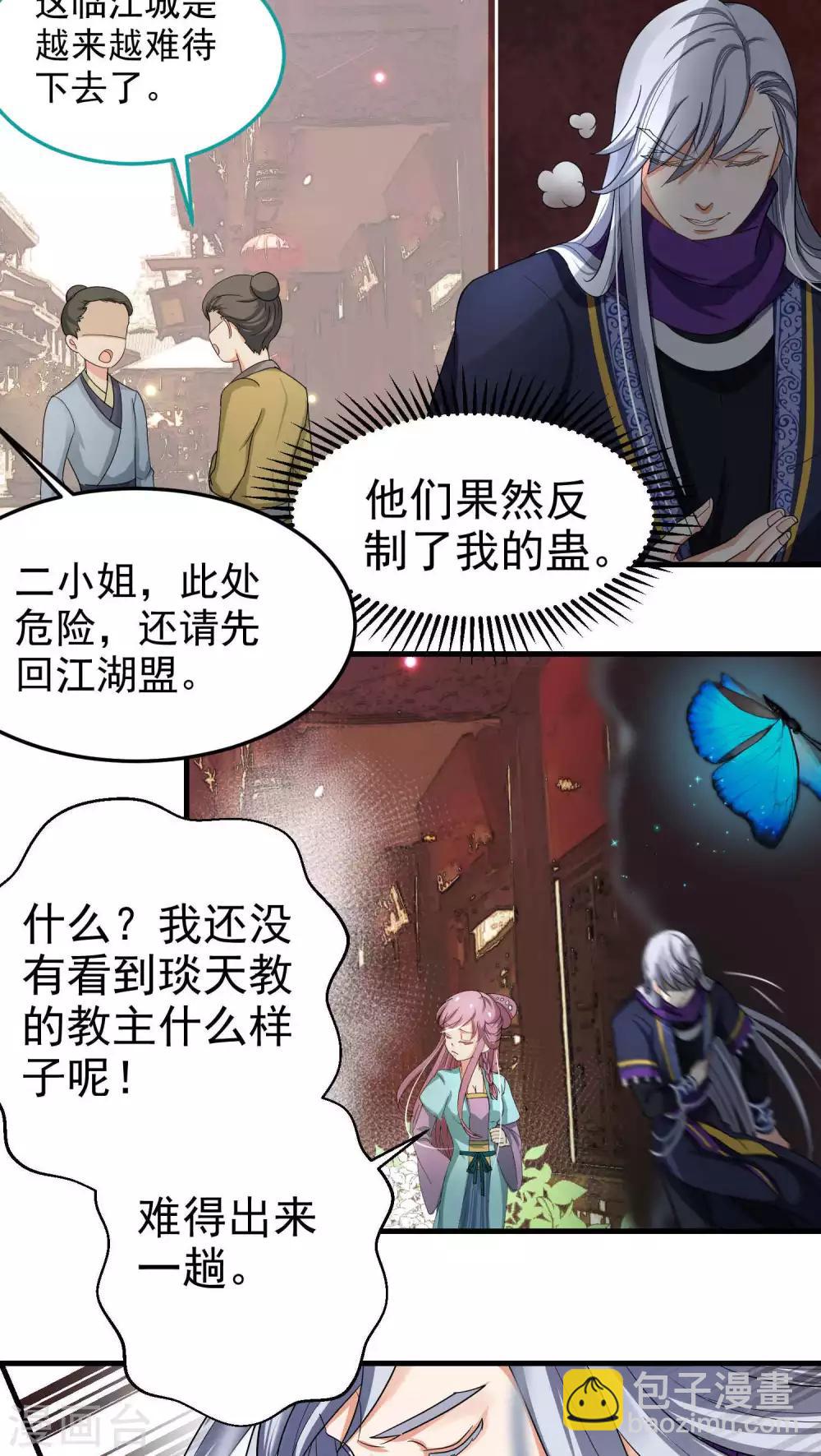 《教主的挂件》第50话 第3页