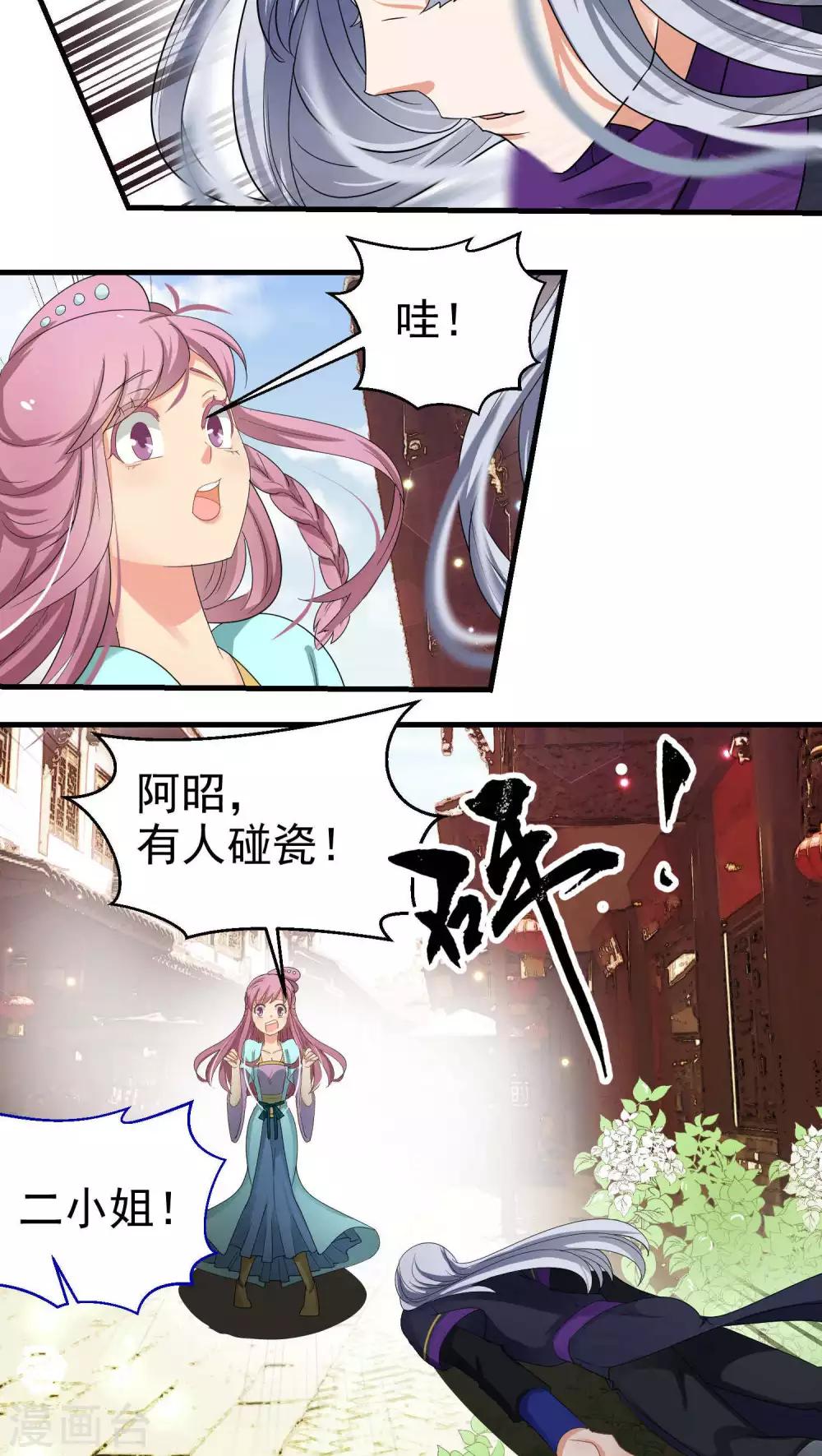 《教主的挂件》第50话 第4页