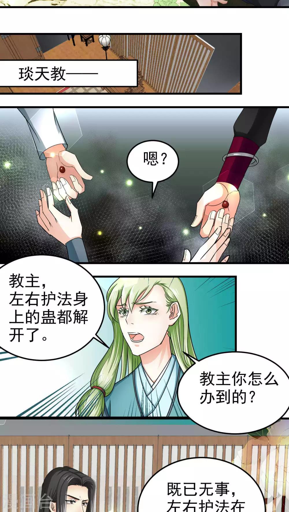 《教主的挂件》第50话 第5页