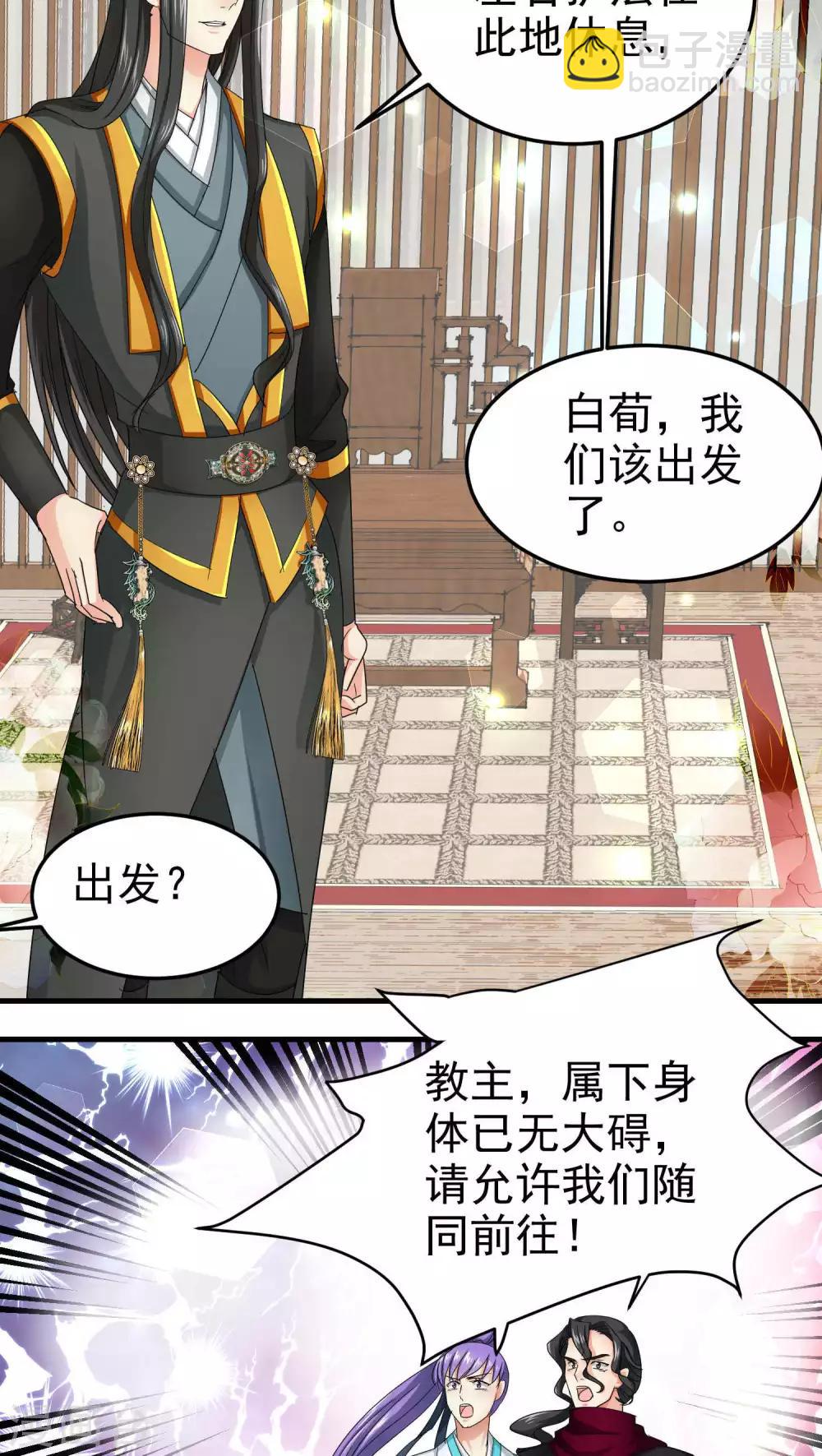 《教主的挂件》第50话 第6页