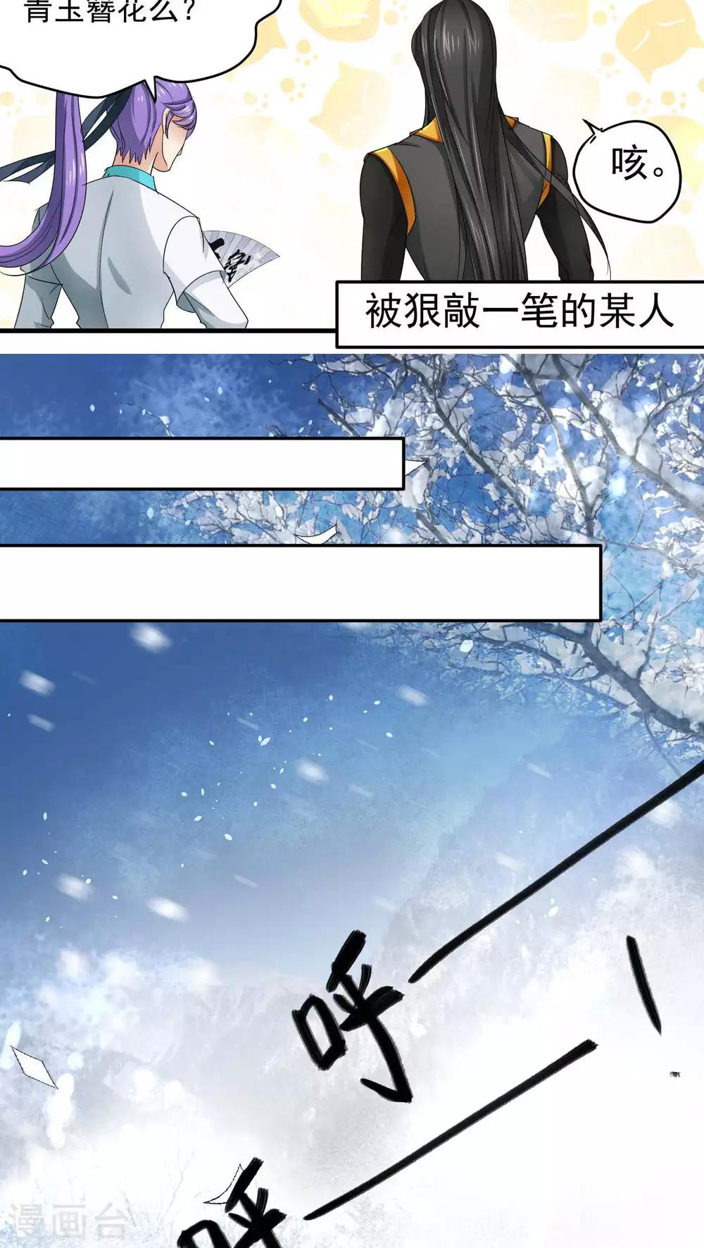 《教主的挂件》第50话 第8页