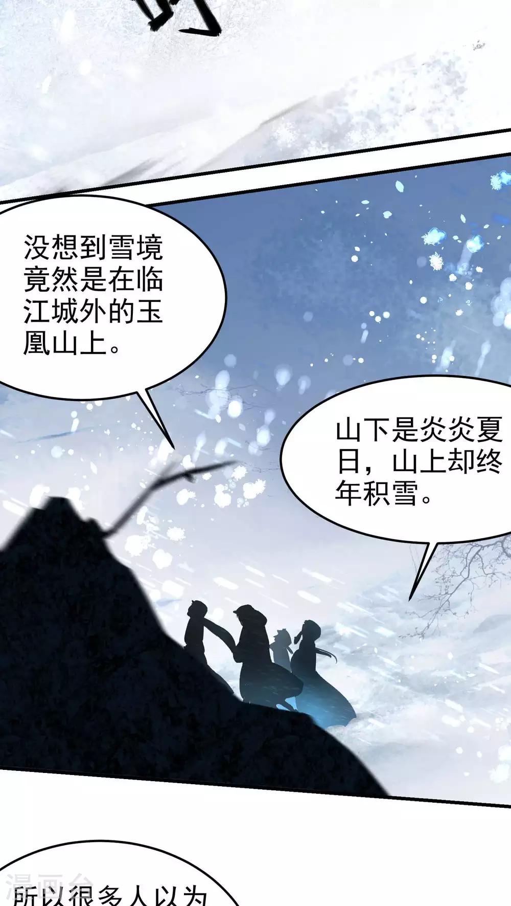 《教主的挂件》第50话 第9页