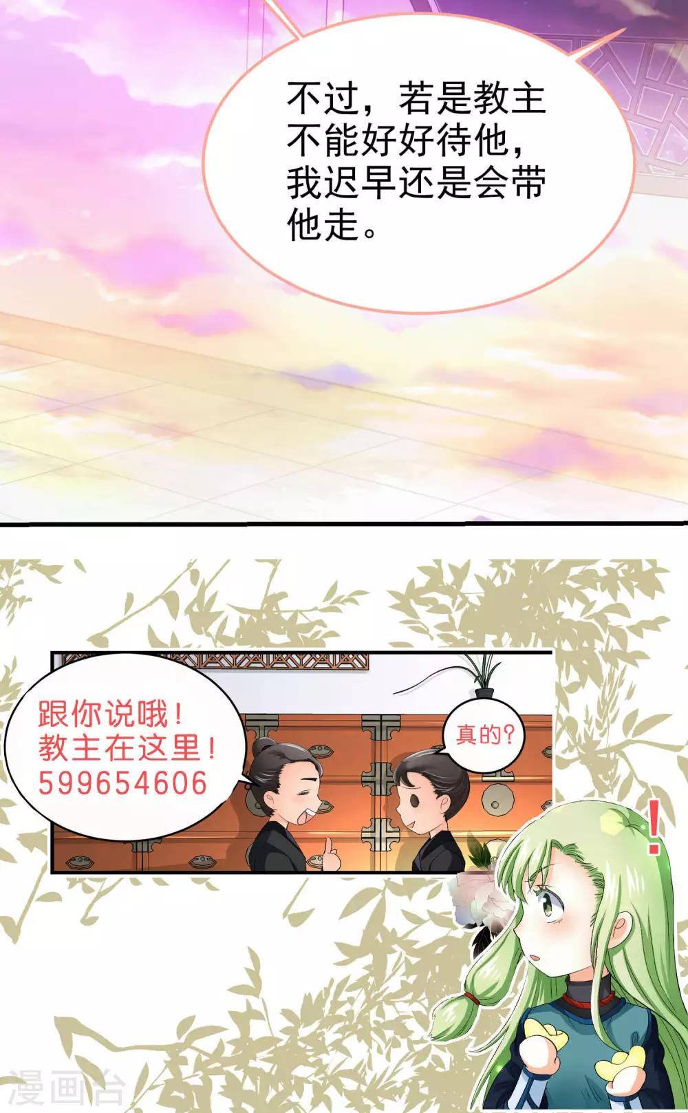 《教主的挂件》第49话 第10页