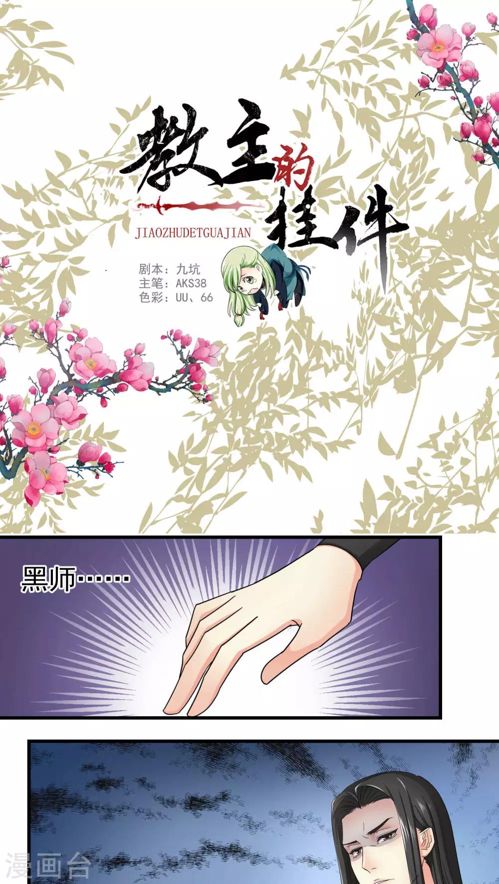 《教主的挂件》第49话 第1页