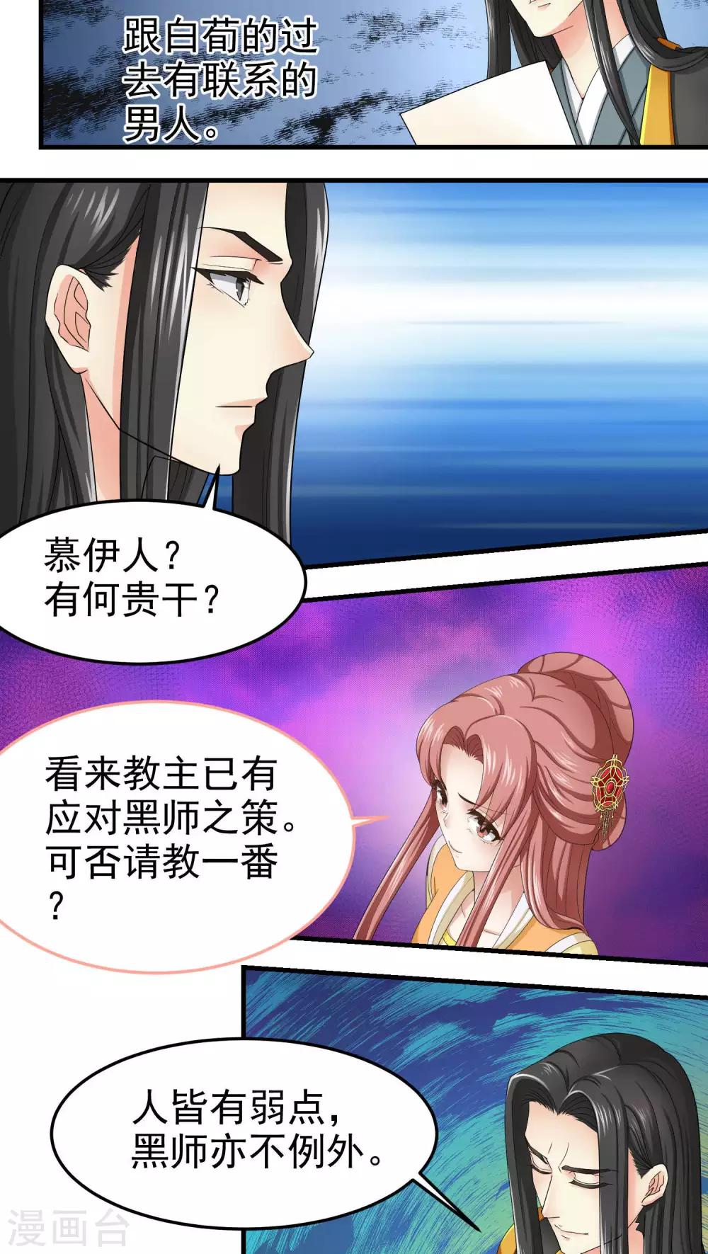 《教主的挂件》第49话 第2页