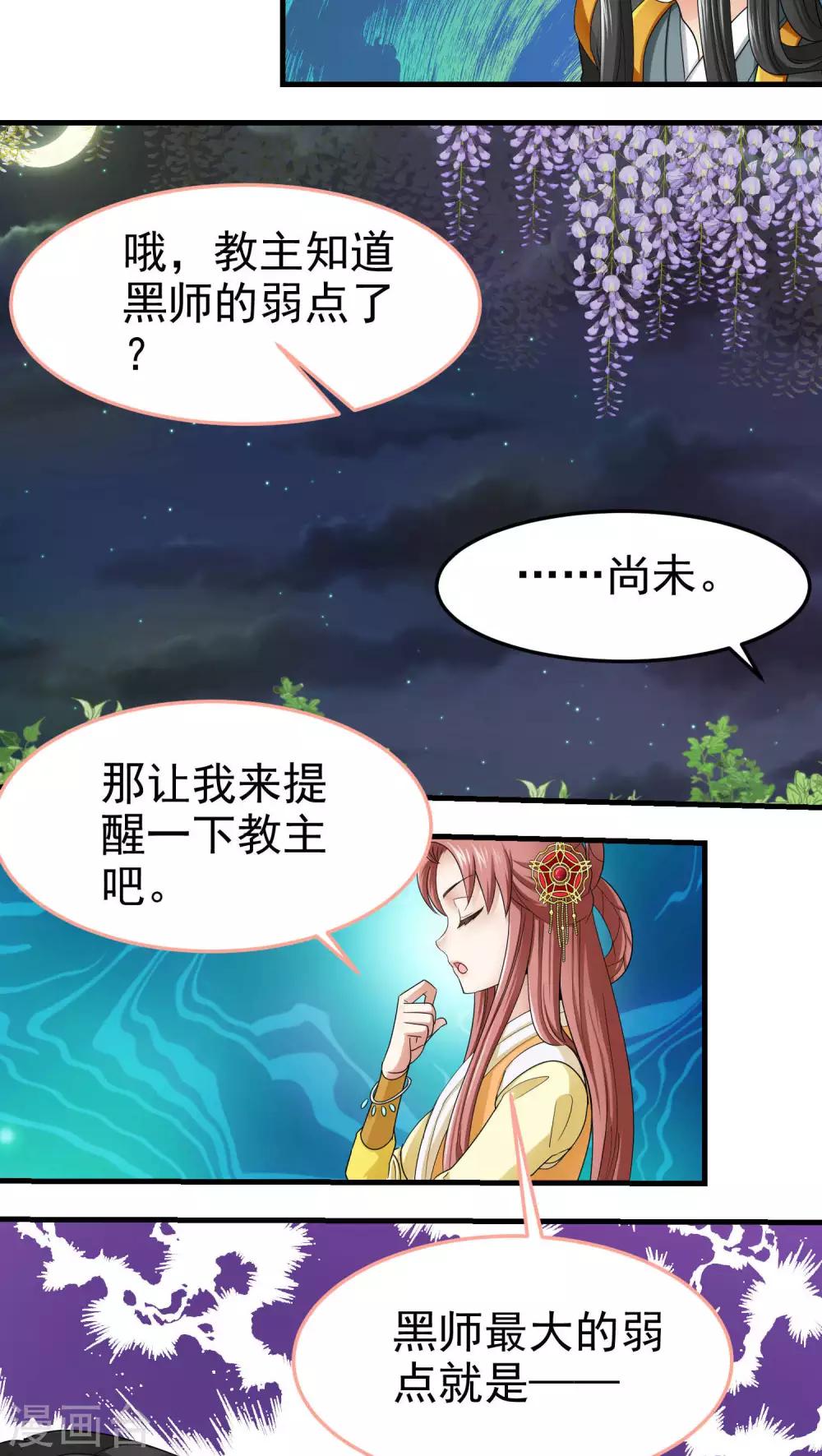 《教主的挂件》第49话 第3页