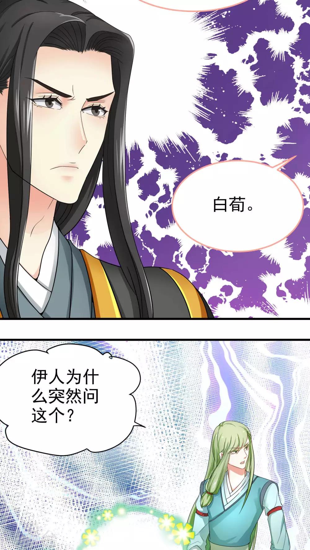 《教主的挂件》第49话 第4页