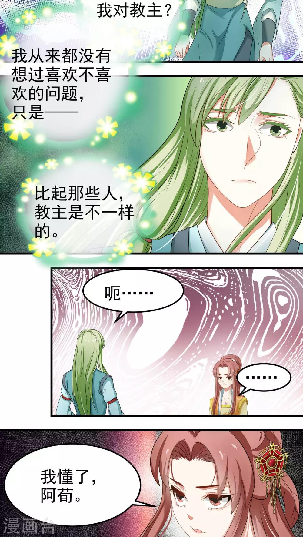 《教主的挂件》第49话 第5页