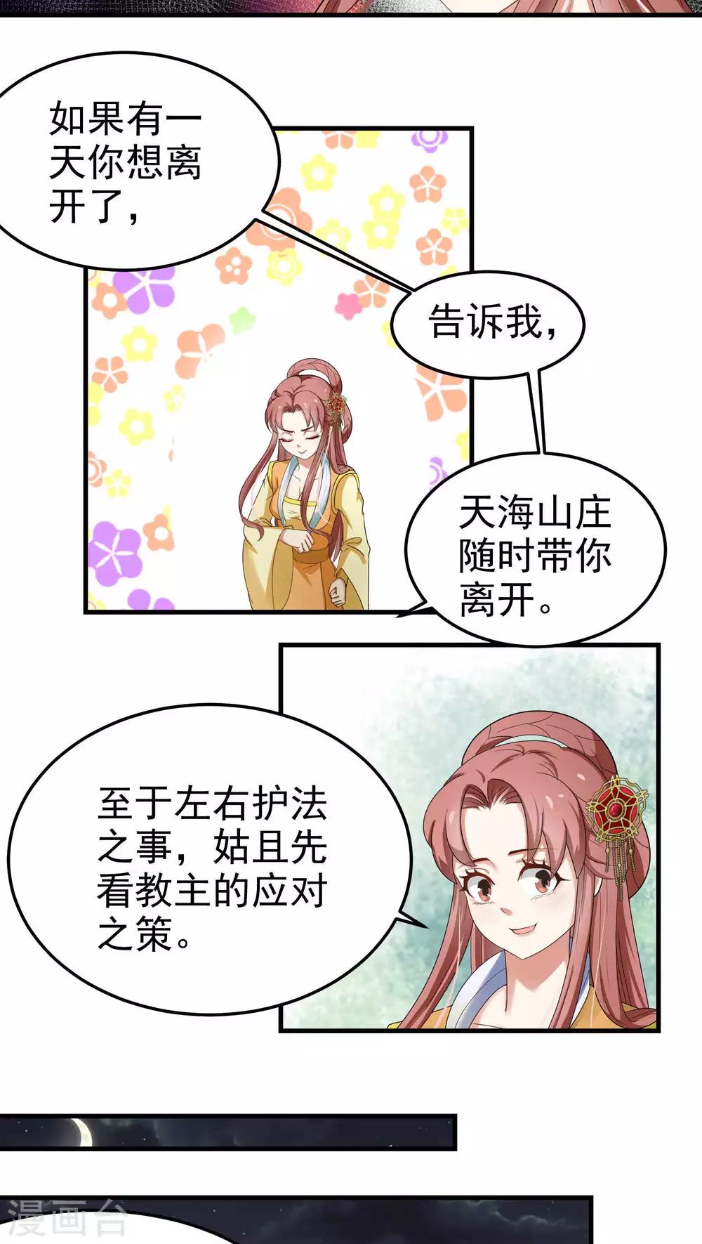 《教主的挂件》第49话 第6页