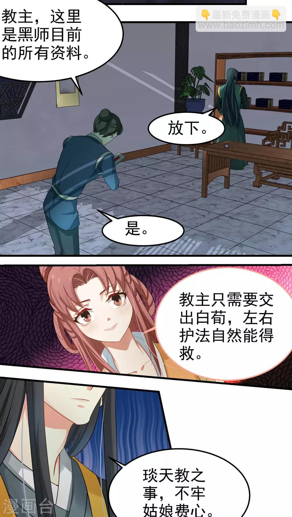 《教主的挂件》第49话 第7页