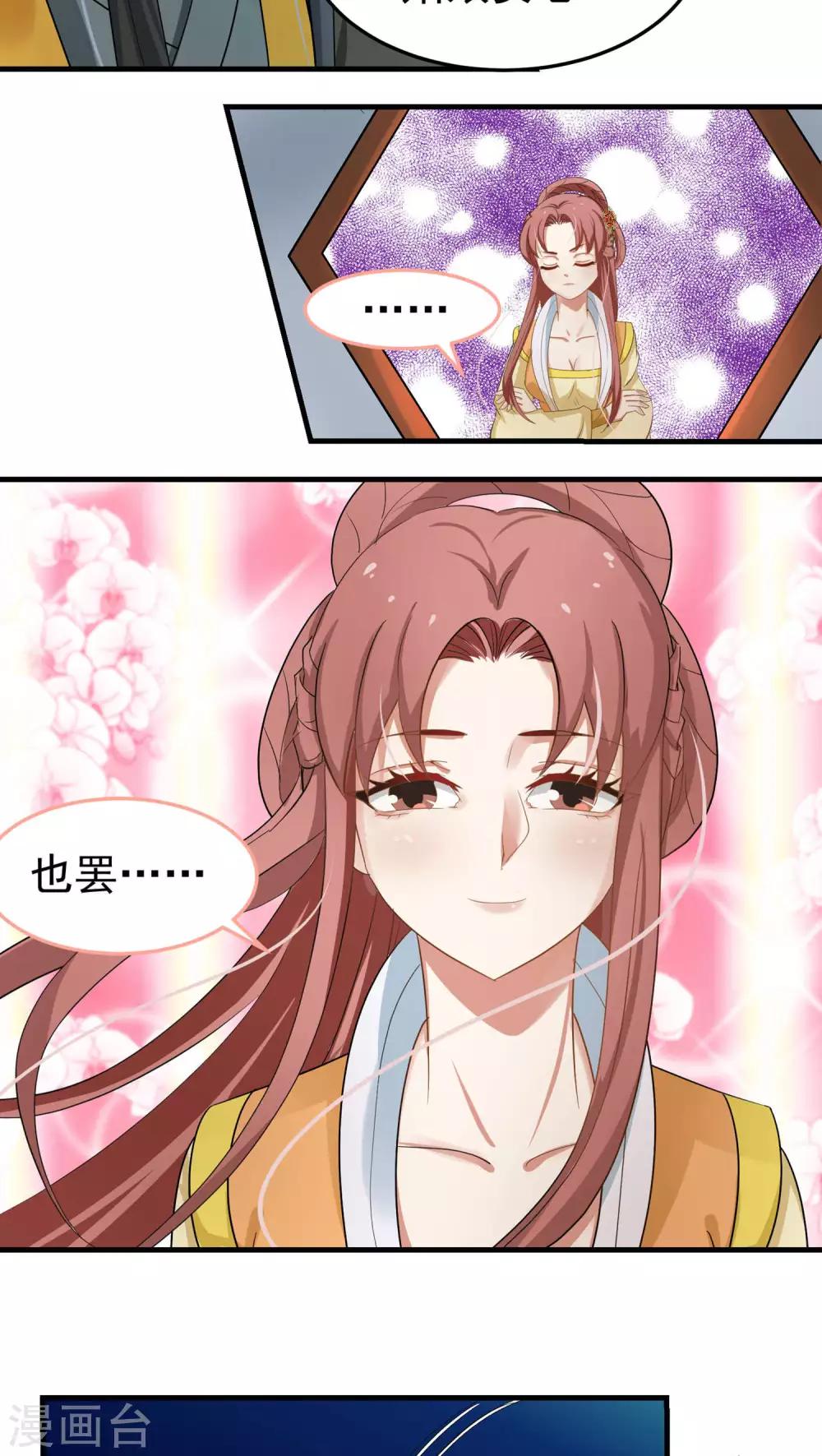 《教主的挂件》第49话 第8页