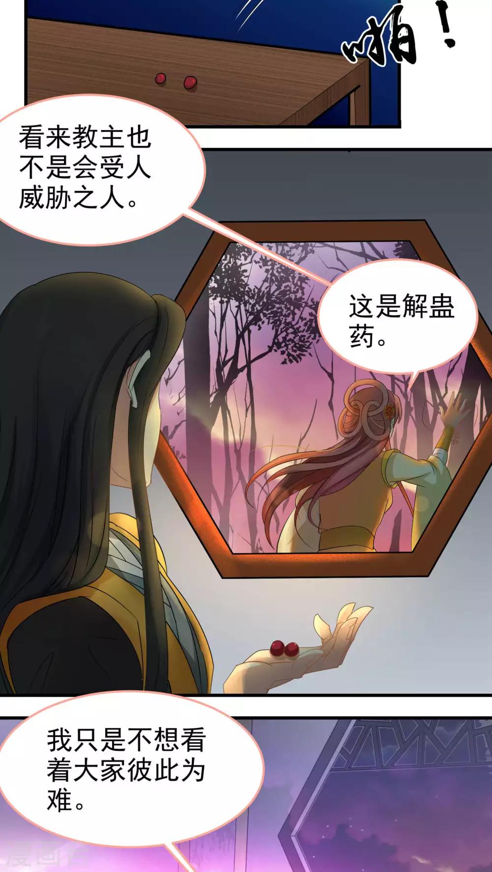 《教主的挂件》第49话 第9页