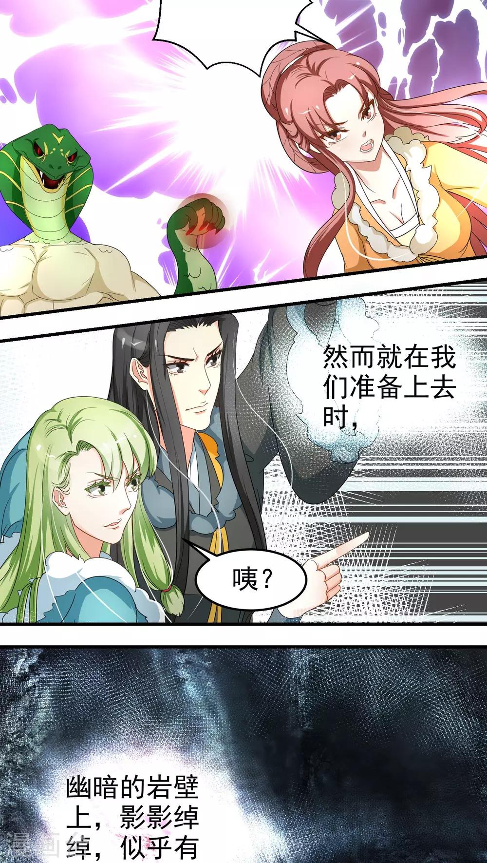 《教主的挂件》第54话 第10页